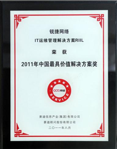 锐捷网络荣膺2011中国it服务年会两项大奖