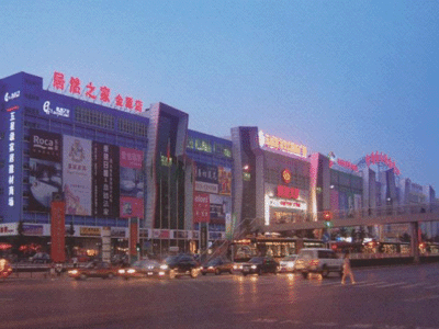 北京金源时代购物中心