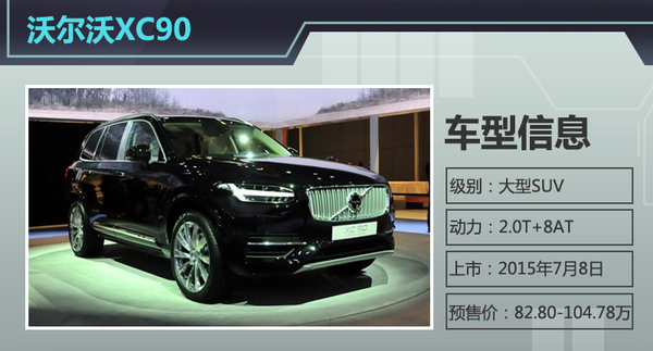 全新沃尔沃XC90