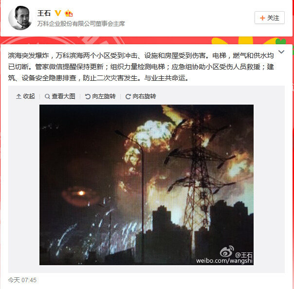 天津爆炸波及万科滨海2座小区 王石：电梯等已切断