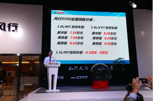 东风风行全能家用7座MPV风行S500成都车展上公布预售价