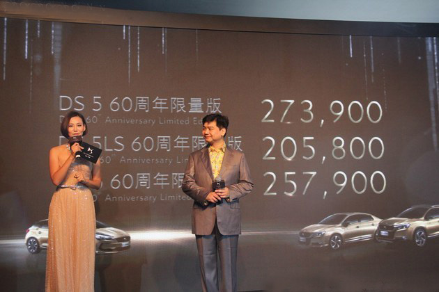 DS三款60周年限量版车型（DS 6、DS 5以及DS 5LS）上市