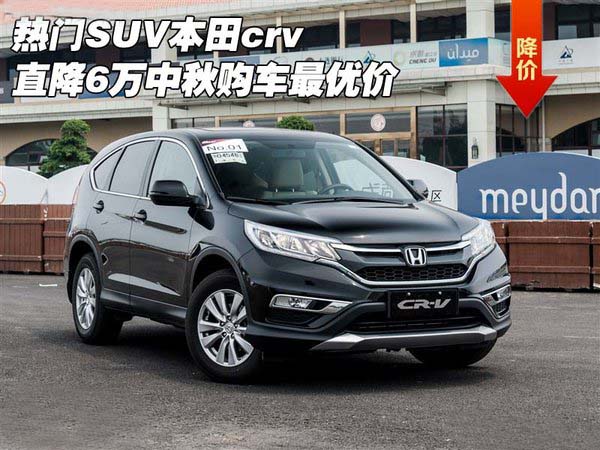 本田crv