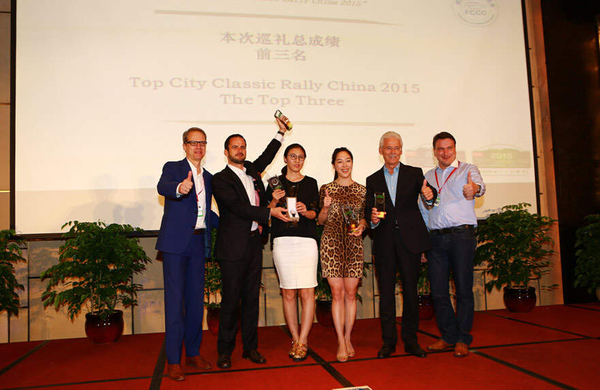 中国国际名城市经典汽车巡礼颁奖
