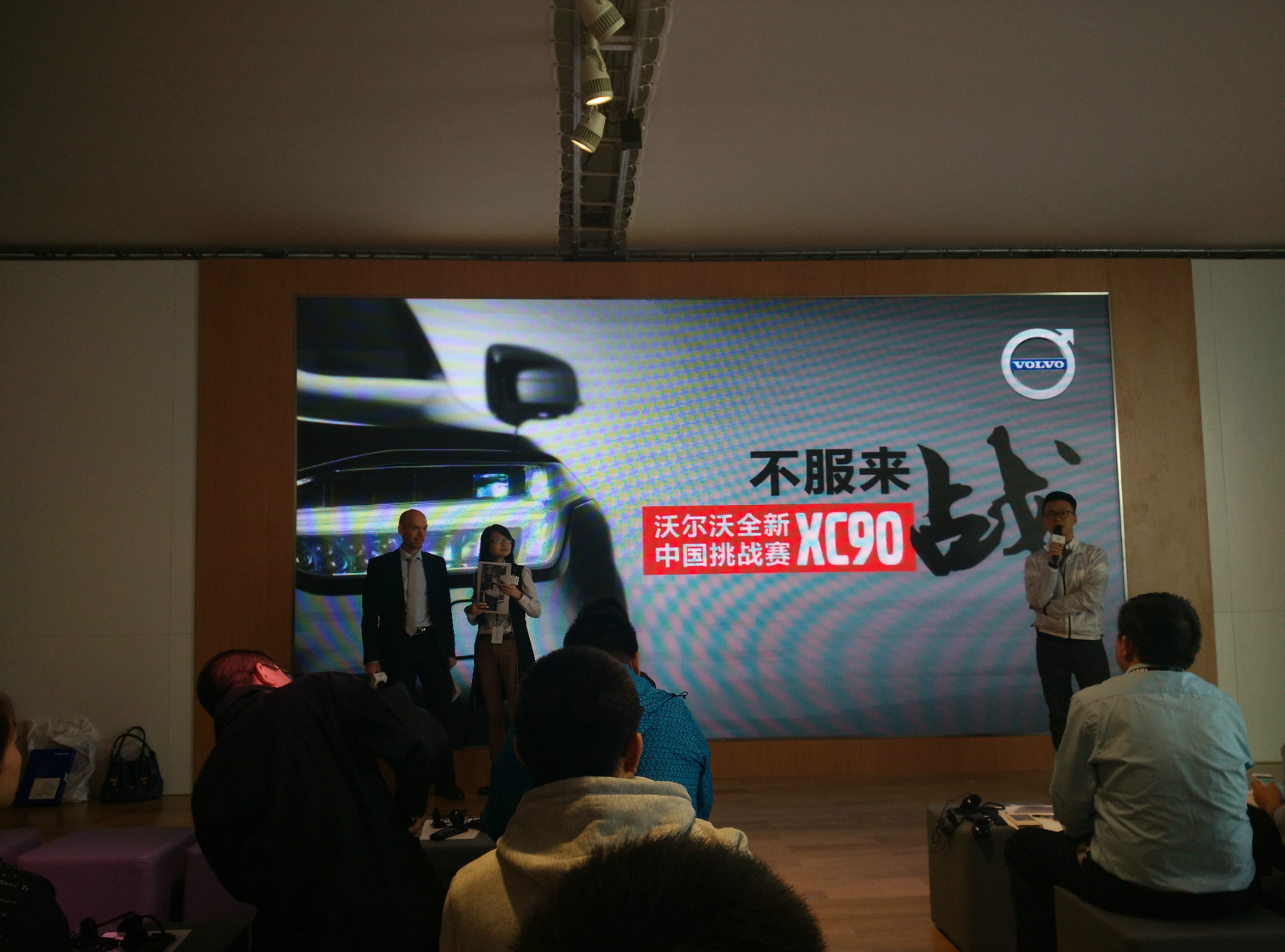 沃尔沃全新XC90中国挑战赛（北京站）