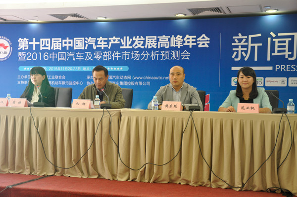 第十四届中国汽车产业发展高峰年会-新闻发布会