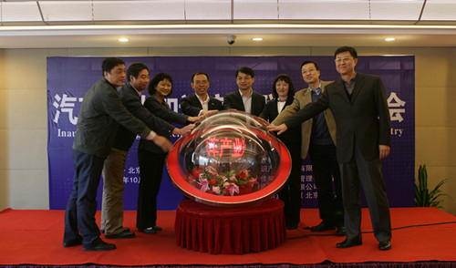 中国首家汽车产业知识产权联盟在京成立