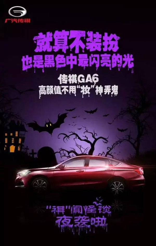 广汽传祺GA6