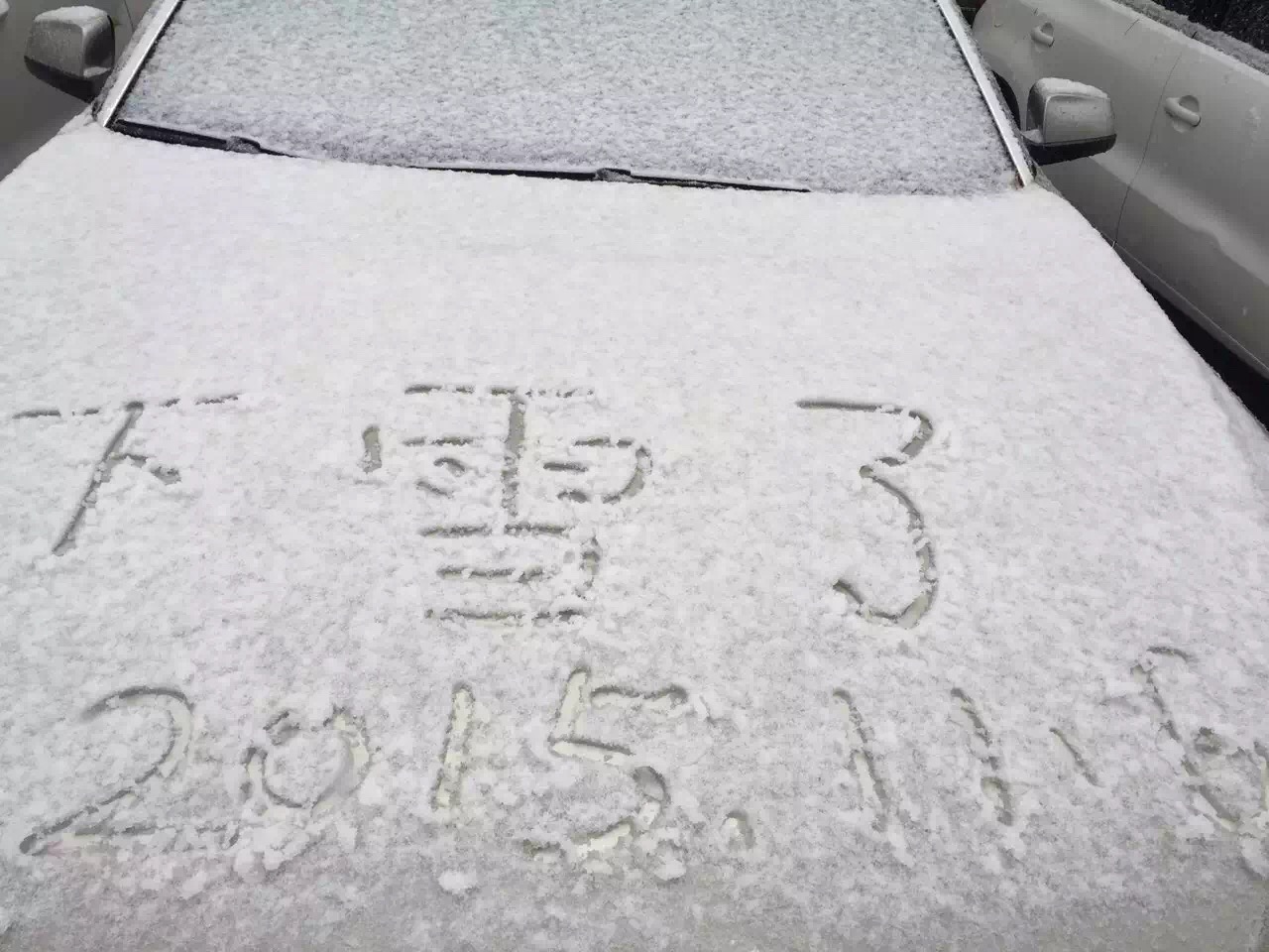 2015北京迎来今冬初雪