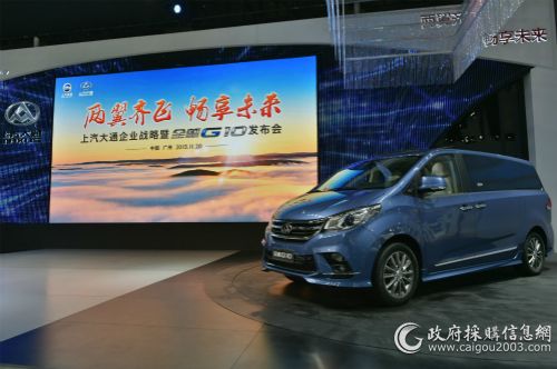 第13届广州车展上汽大通全新G10正式发布