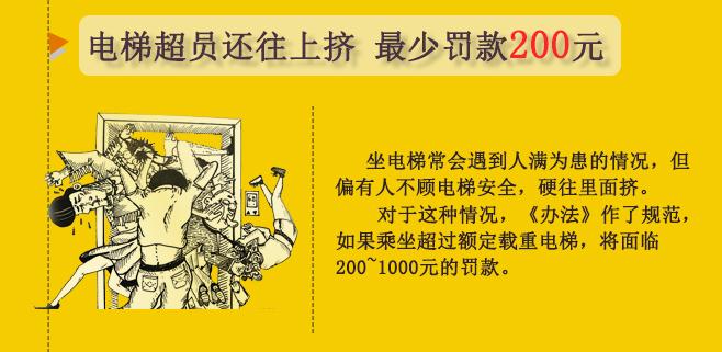 《重庆市电梯安全管理办法》将这样影响你的生活