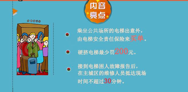 《重庆市电梯安全管理办法》将这样影响你的生活