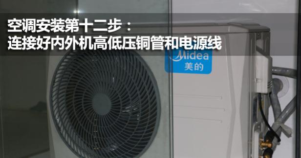 空调安装正确又官方的流程究竟是怎样？看专业安装师傅为你详细展示。