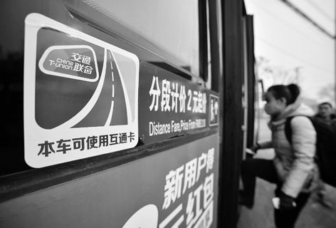 139条公交线25日起可刷京津冀“互通卡”