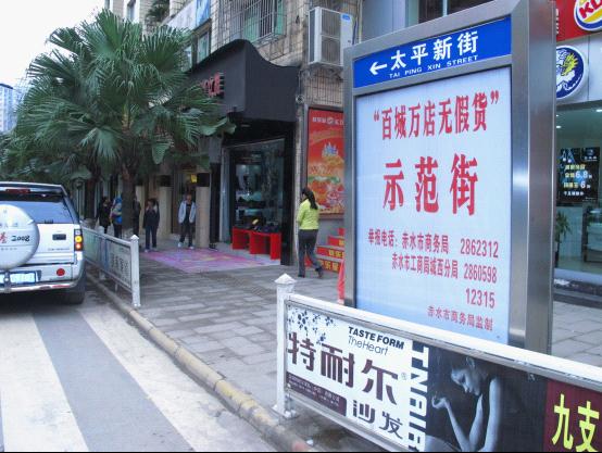 文明示范街吉祥路和新河路