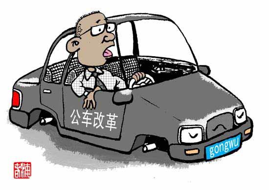 广西贵港正式启动公务用车制度改革