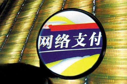 非银支付新规发布 非银支付新规发布