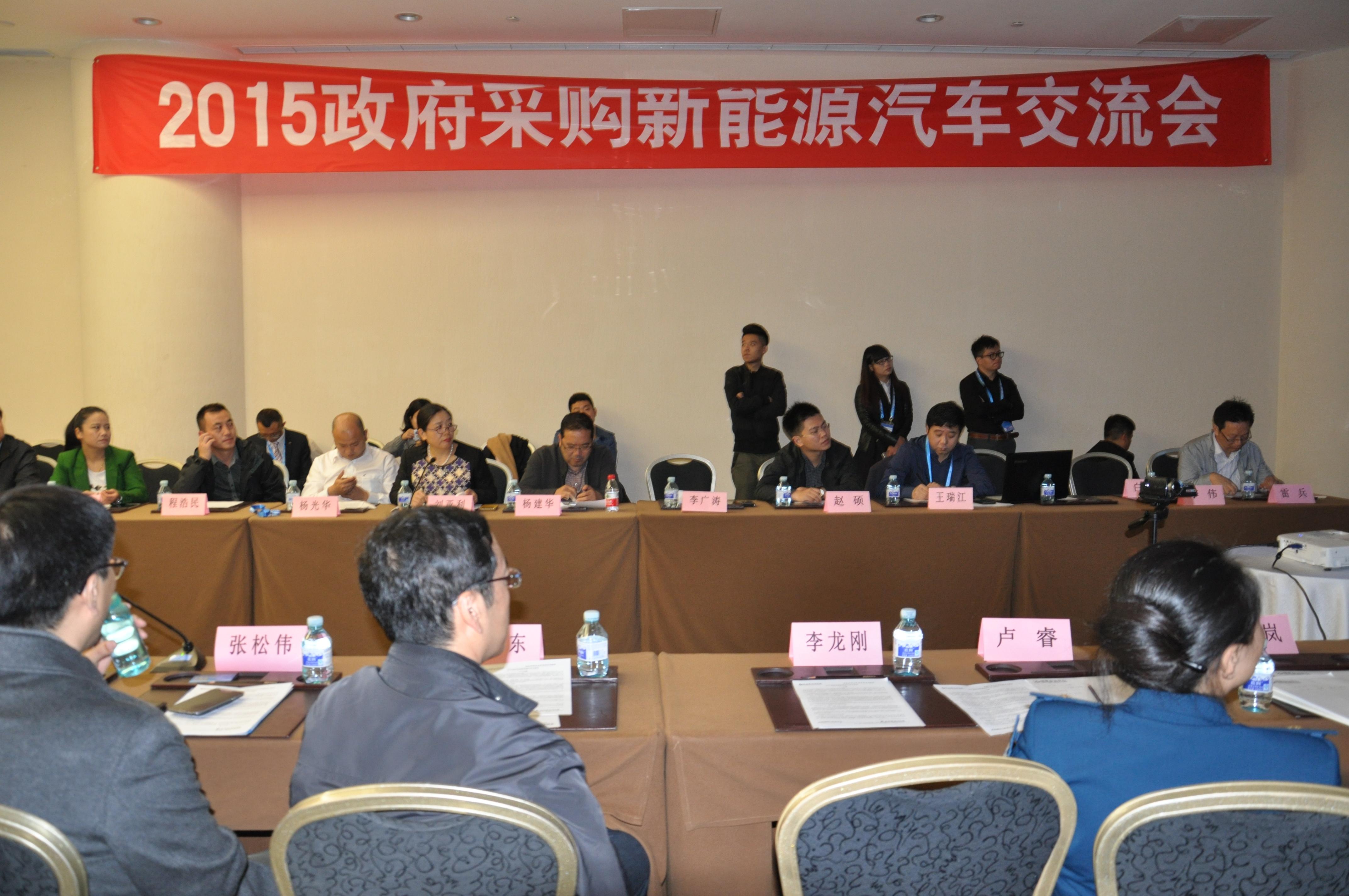 2015政府采购新能源汽车交流会.jpg