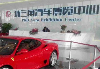 珠三角汽车博览中心开业