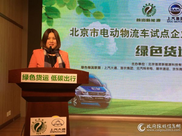 北京物流车采购新能源 上汽大通EV80受益