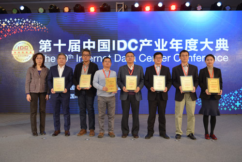 第十届中国IDC产业年度大典完美落幕