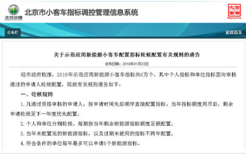 北京新能源车指标详细配置规则出台