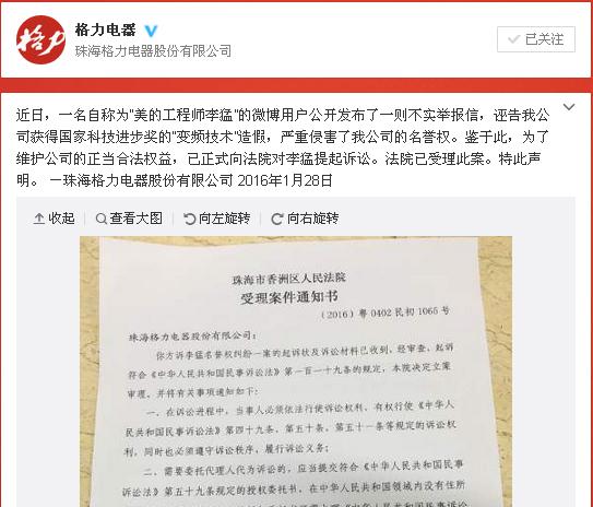 格力正式起诉美的工程师李猛