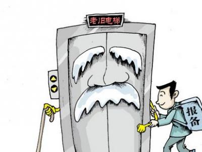 [s]辽宁全省10年以上老旧电梯全做“体检”