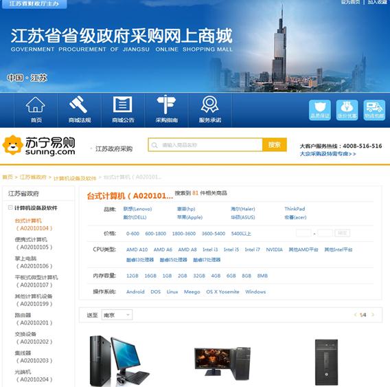 苏宁深入推进与江苏省政府采购电子商务平台合作