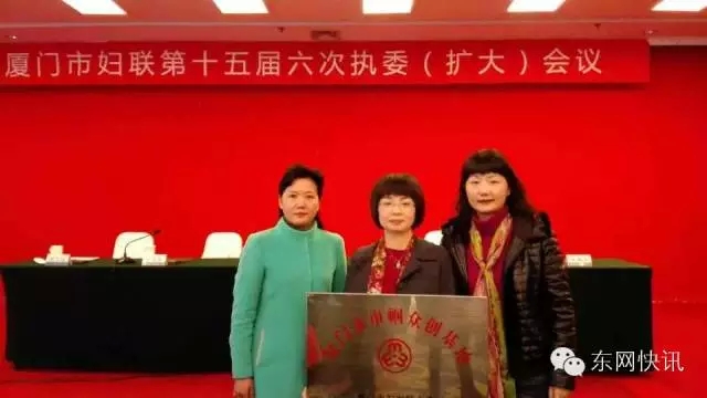 厦门市妇联在第十五届六次执委（扩大）会议