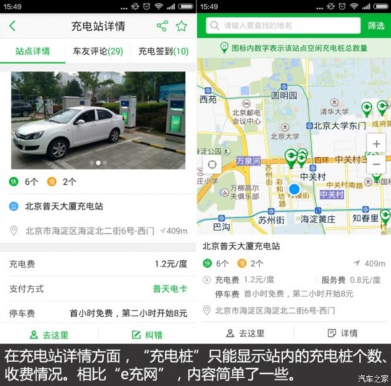 电动车充电麻烦? 可用手机App来帮忙