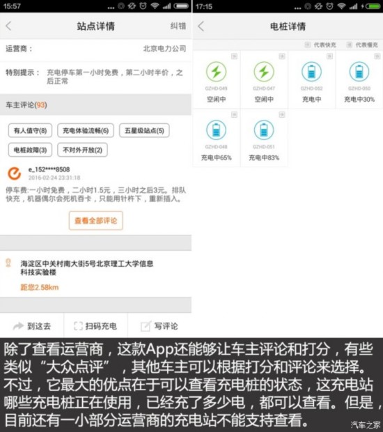 电动车充电麻烦？ 可用手机App来帮忙