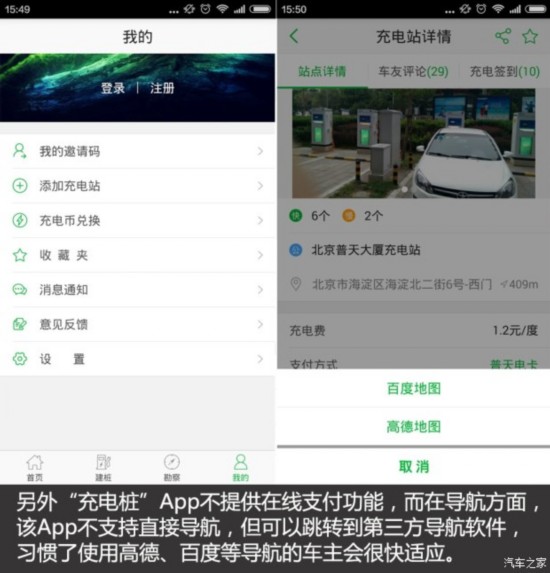 电动车充电麻烦? 可用手机App来帮忙