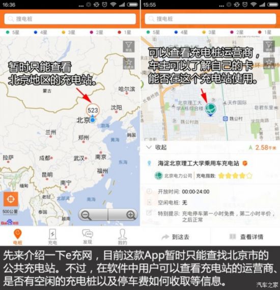 电动车充电麻烦？ 可用手机App来帮忙