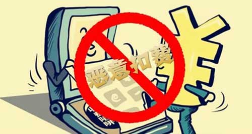 工信部将整治增值业务不明扣费 工信部将整治增值业务不明扣费