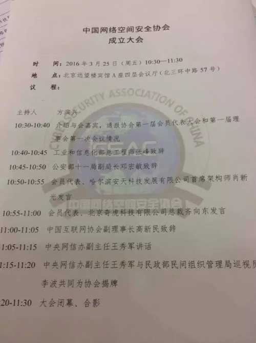 中国网络空间安全协会在京成立 中国网络空间安全协会在京成立