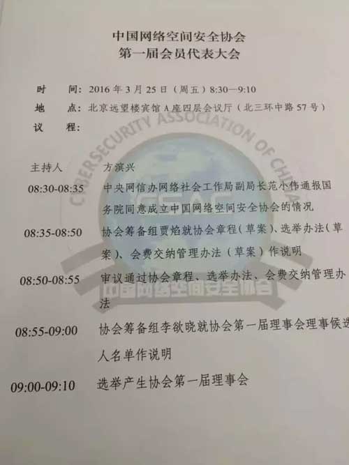 中国网络空间安全协会在京成立 中国网络空间安全协会在京成立
