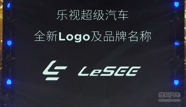 乐视超级汽车定名LeSEE 将亮相北京车展