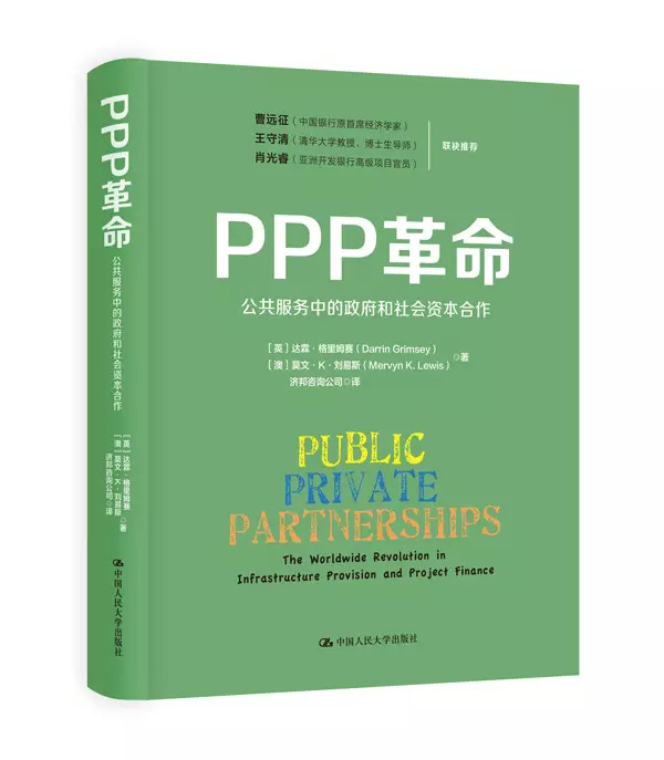 　　PPP革命何以席卷全球？