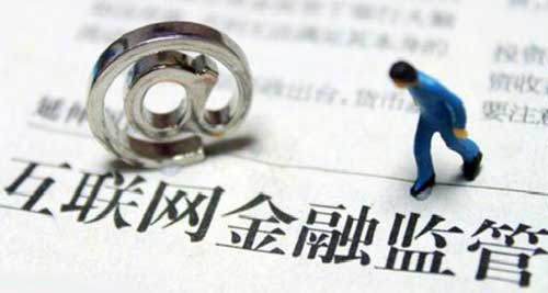互联网金融专项整治:P2P该醒醒了 互联网金融专项整治:P2P该醒醒了