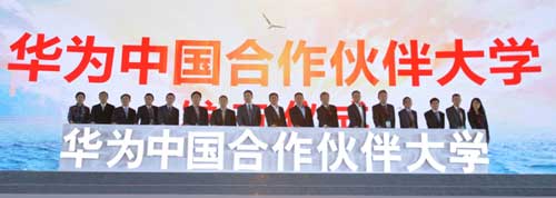 华为中国合作伙伴大学发布仪式 华为中国合作伙伴大学发布仪式