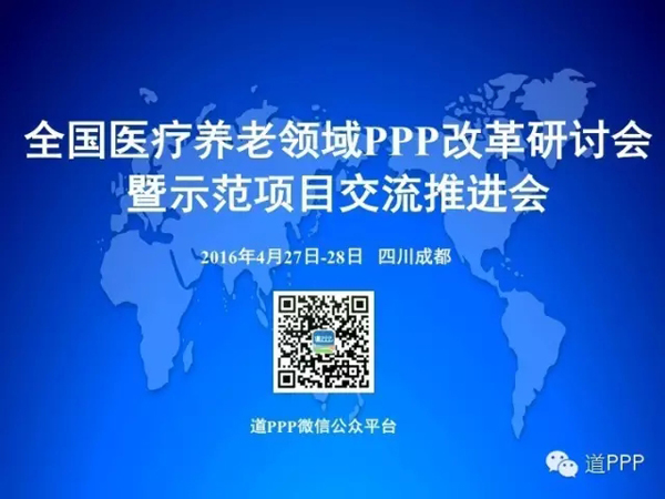 来自中国和英国的各位朋友，大家下午好！非常高兴参加这个讨论，在国内我是第一次参加关于社会服务领域PPP的论坛。我们国家在PPP领域发展很快，三年前如果谈医养服务PPP大家还比较陌生，现在已变成最热门的话题之一。我从四个方面跟大家探讨这个问题。