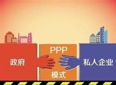 　　媒体称社会资本对PPP模式存顾虑 合同“签完随时改”