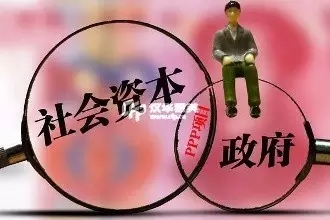 为加快PPP（政府和社会资本合作）模式的推广进度、提高项目签约率，相关部门正酝酿推出一系列政策措施，包括完善物有所值评价指引、PPP法征求意见稿等顶层设计，预计今年PPP项目签约落地率将大幅提升。