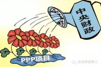 PPP项目以奖代补政策公布