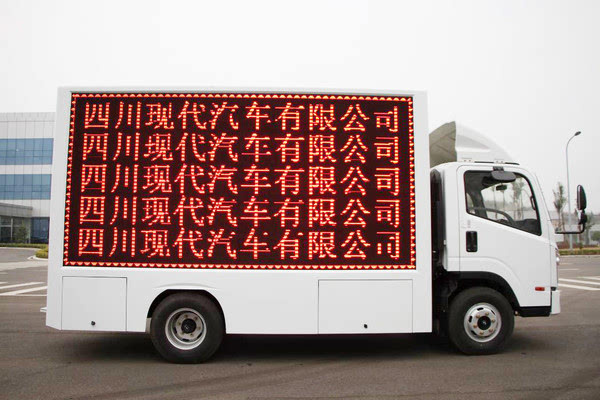 四川现代推出全新瑞越LED宣传车