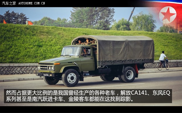 朝鲜的中国车及国产车
