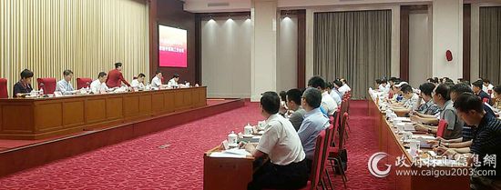 中央国家机关2016年政府集中采购工作会议1.jpg