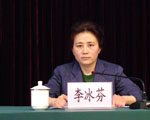 山西财政厅政府采购管理处副处长 李冰芬