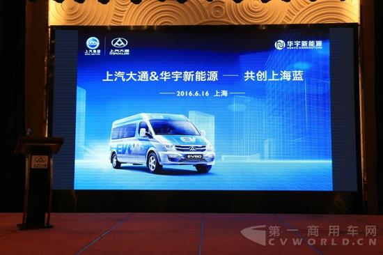 大通向华宇新能源交付首批EV80物流车 全年预计达500辆